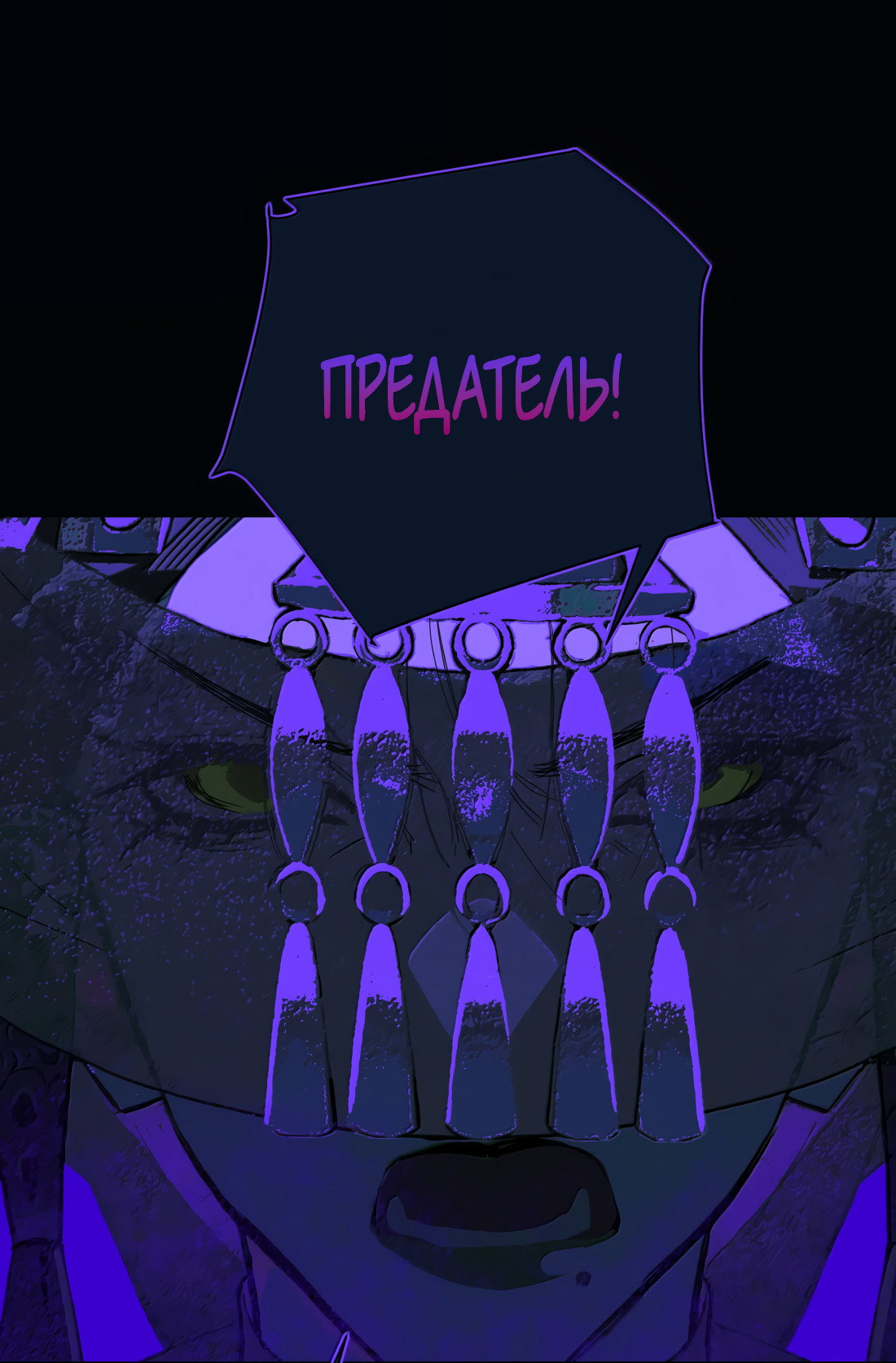 Манга Несправедливый - Глава 26 Страница 7