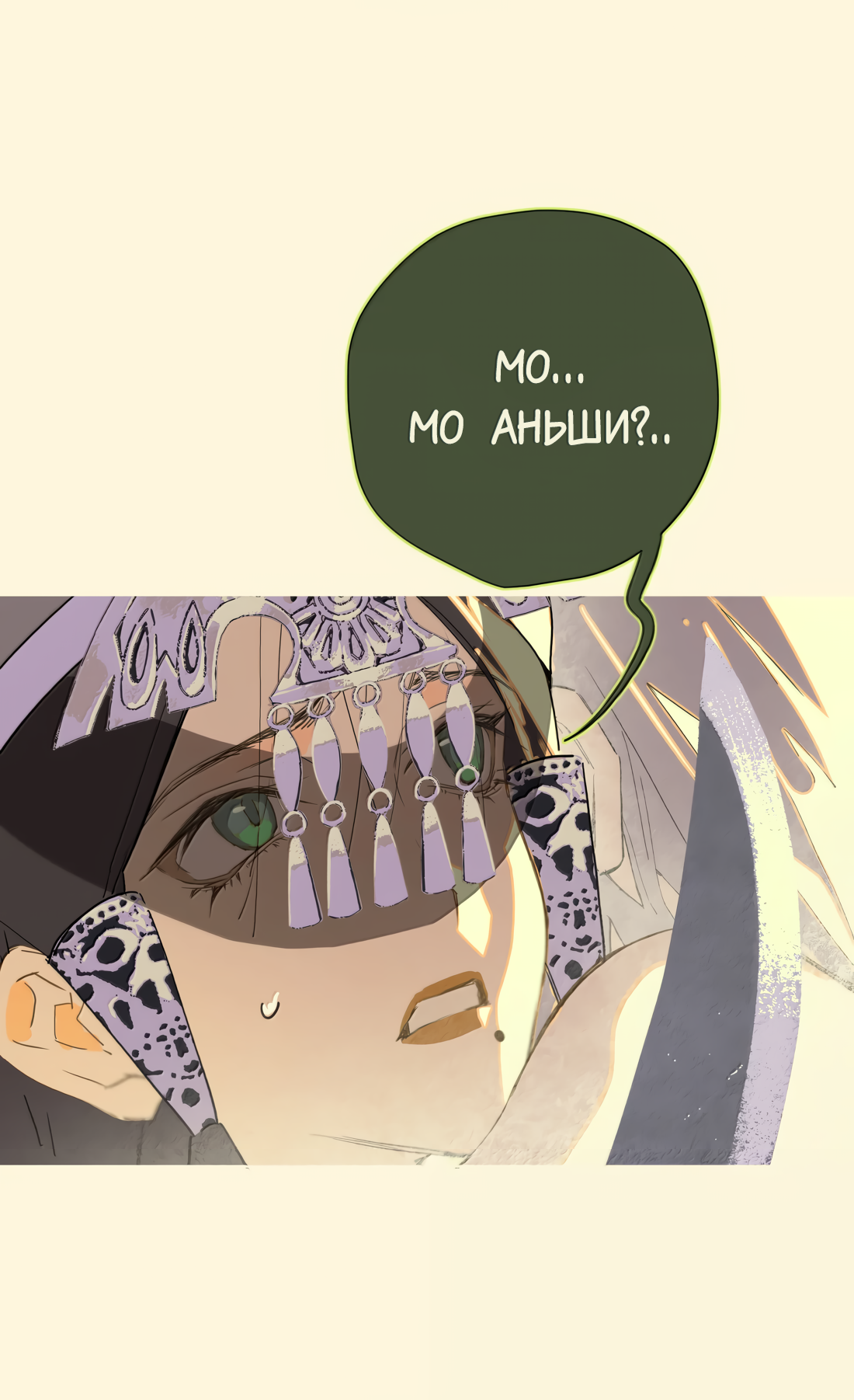 Манга Несправедливый - Глава 26 Страница 23