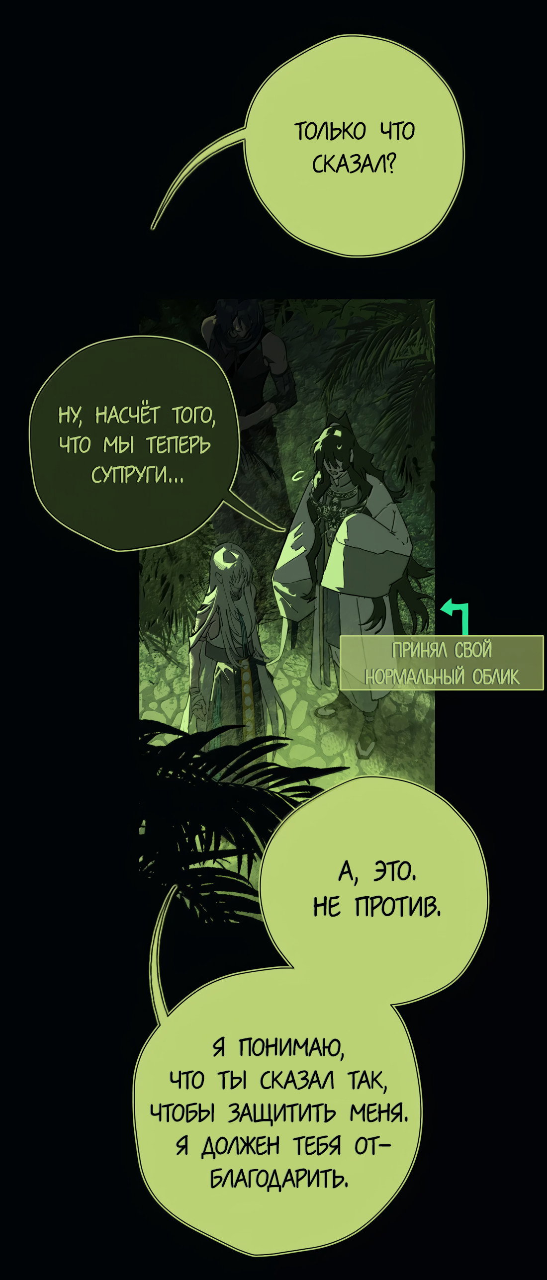 Манга Несправедливый - Глава 26 Страница 43