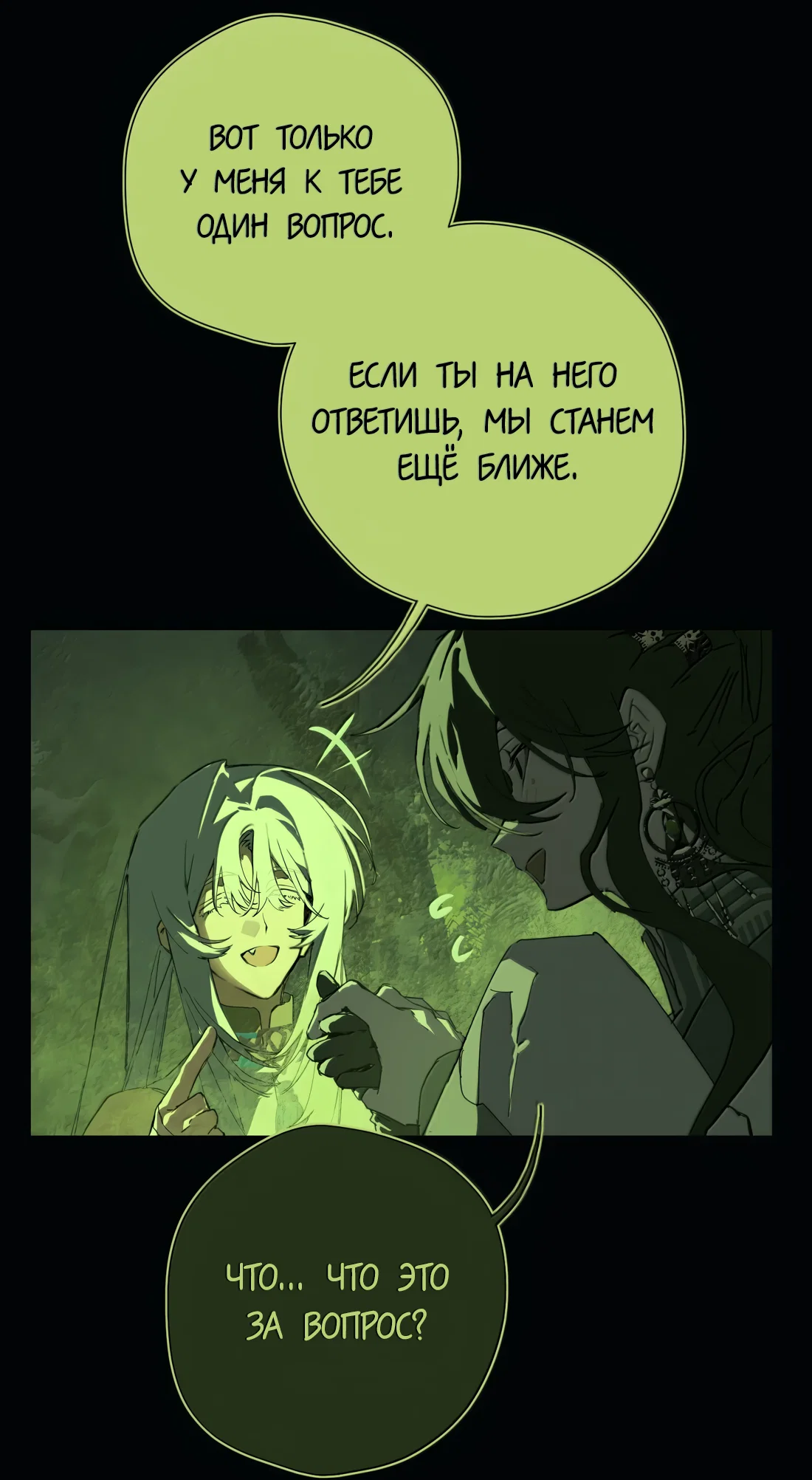 Манга Несправедливый - Глава 26 Страница 46