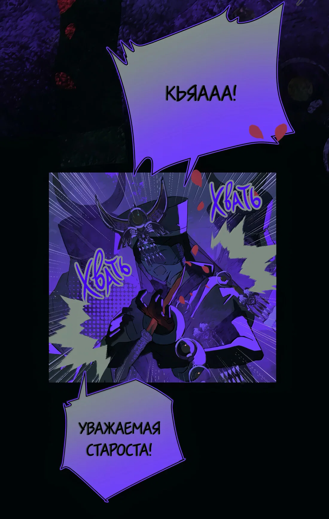 Манга Несправедливый - Глава 26 Страница 31