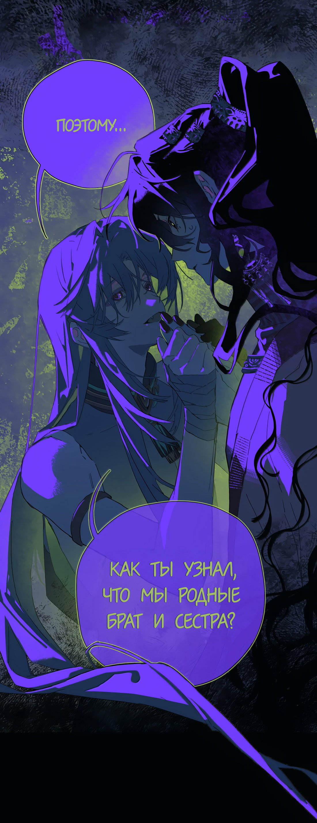 Манга Несправедливый - Глава 26 Страница 48