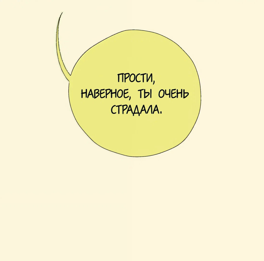 Манга Несправедливый - Глава 26 Страница 21