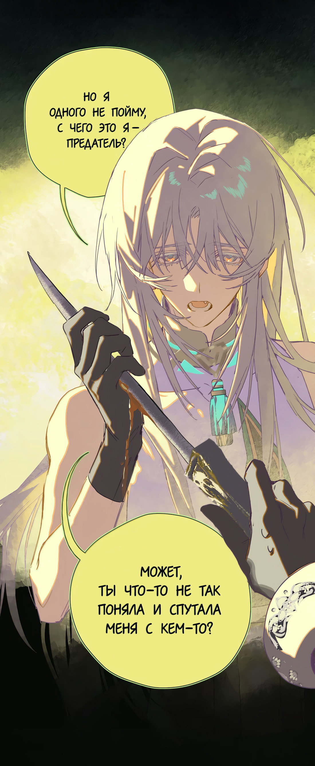 Манга Несправедливый - Глава 26 Страница 16