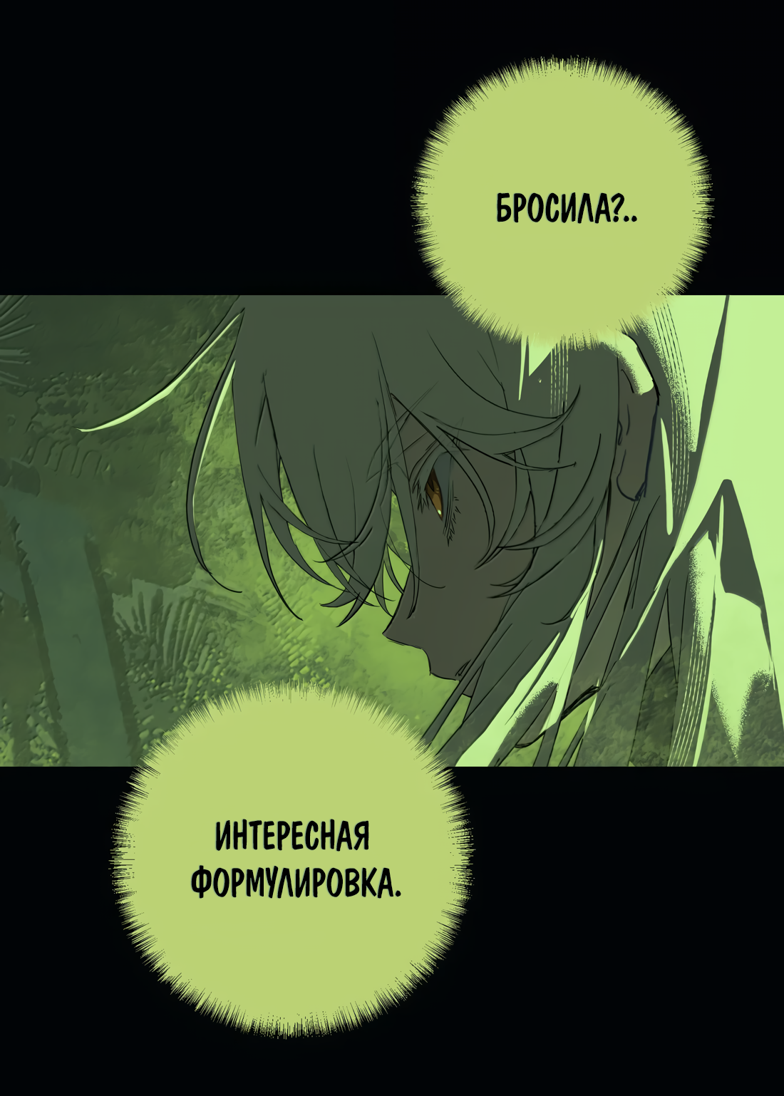 Манга Несправедливый - Глава 26 Страница 18