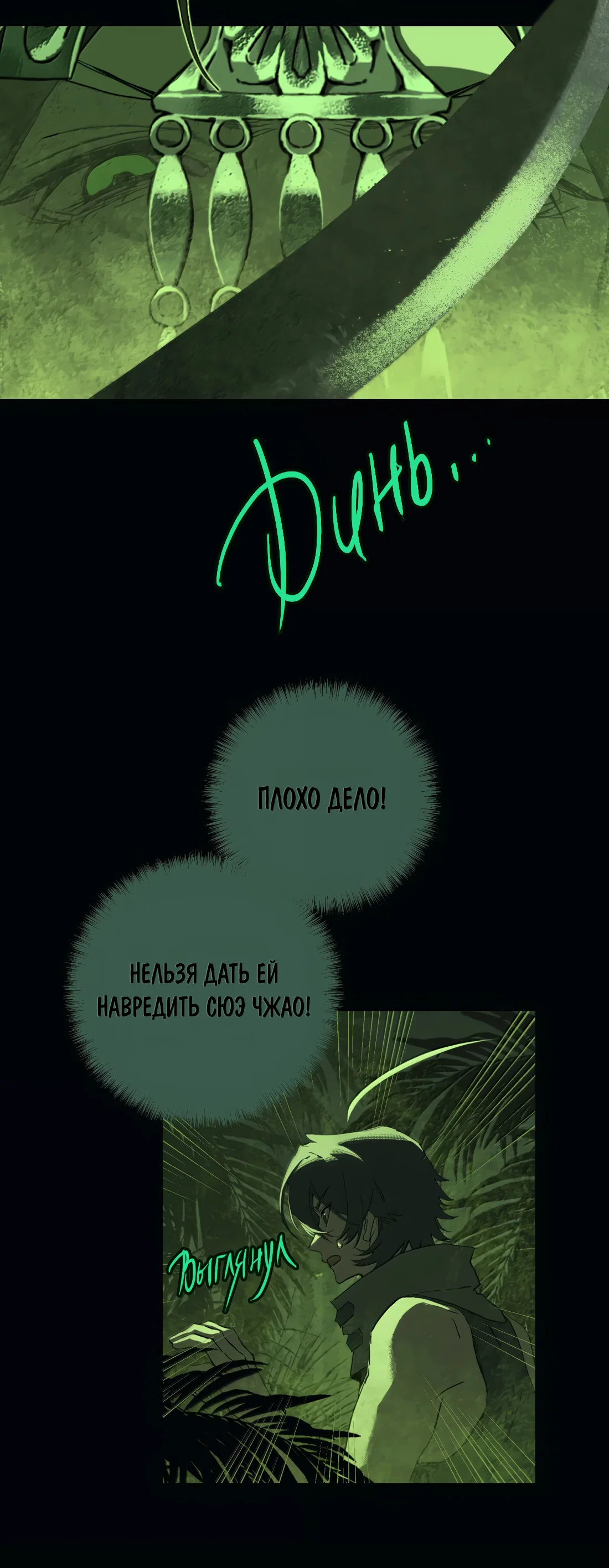 Манга Несправедливый - Глава 26 Страница 12