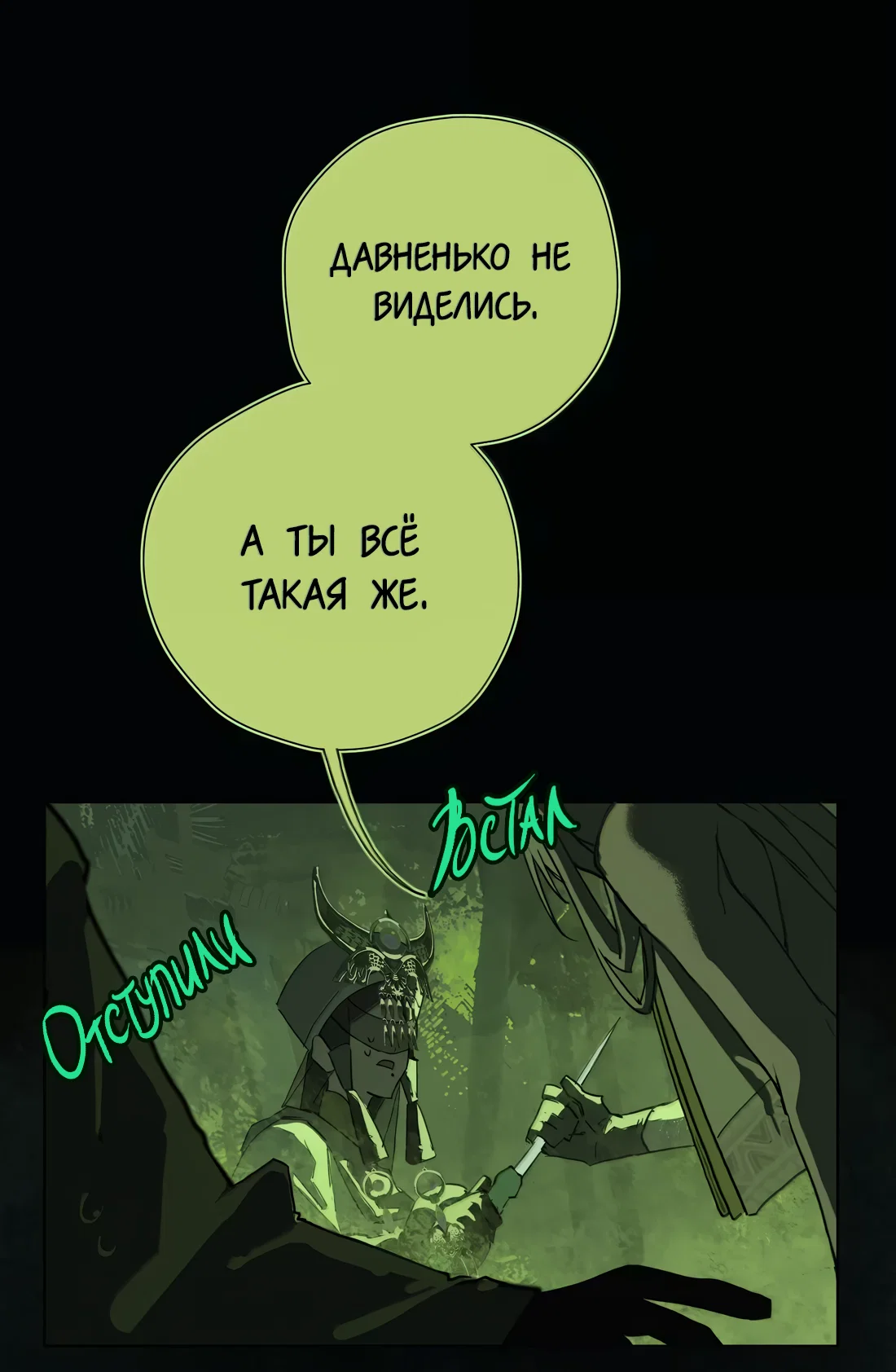 Манга Несправедливый - Глава 26 Страница 15