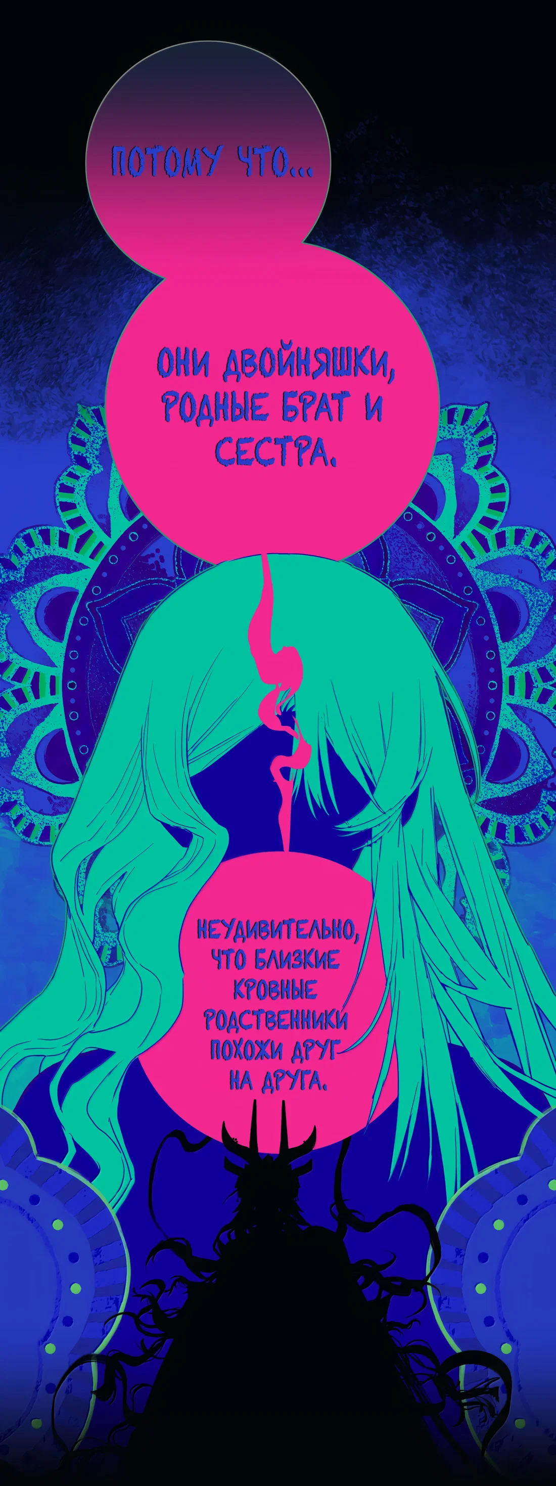 Манга Несправедливый - Глава 26 Страница 36