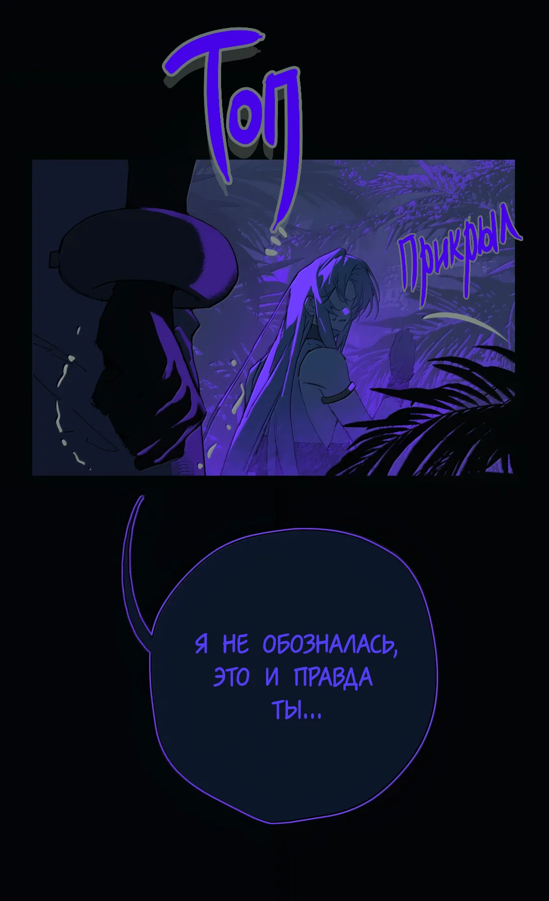 Манга Несправедливый - Глава 26 Страница 6