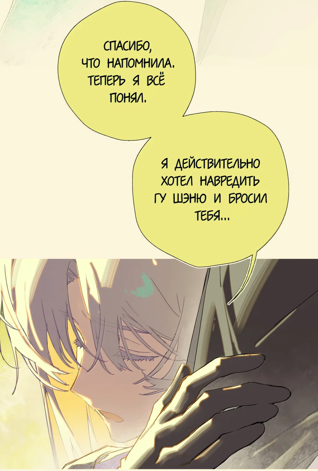 Манга Несправедливый - Глава 26 Страница 20