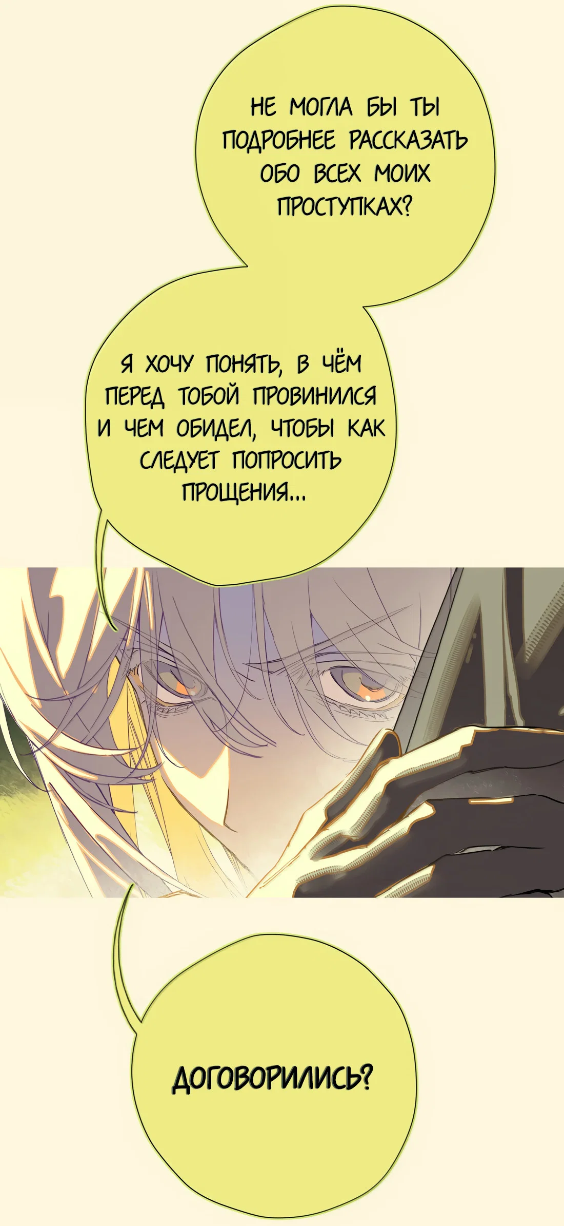 Манга Несправедливый - Глава 26 Страница 22