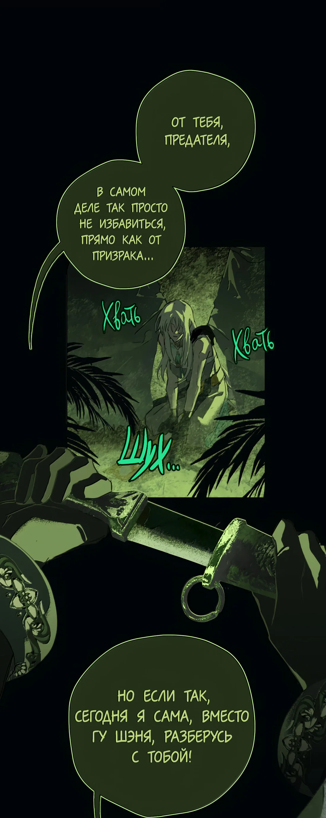 Манга Несправедливый - Глава 26 Страница 11