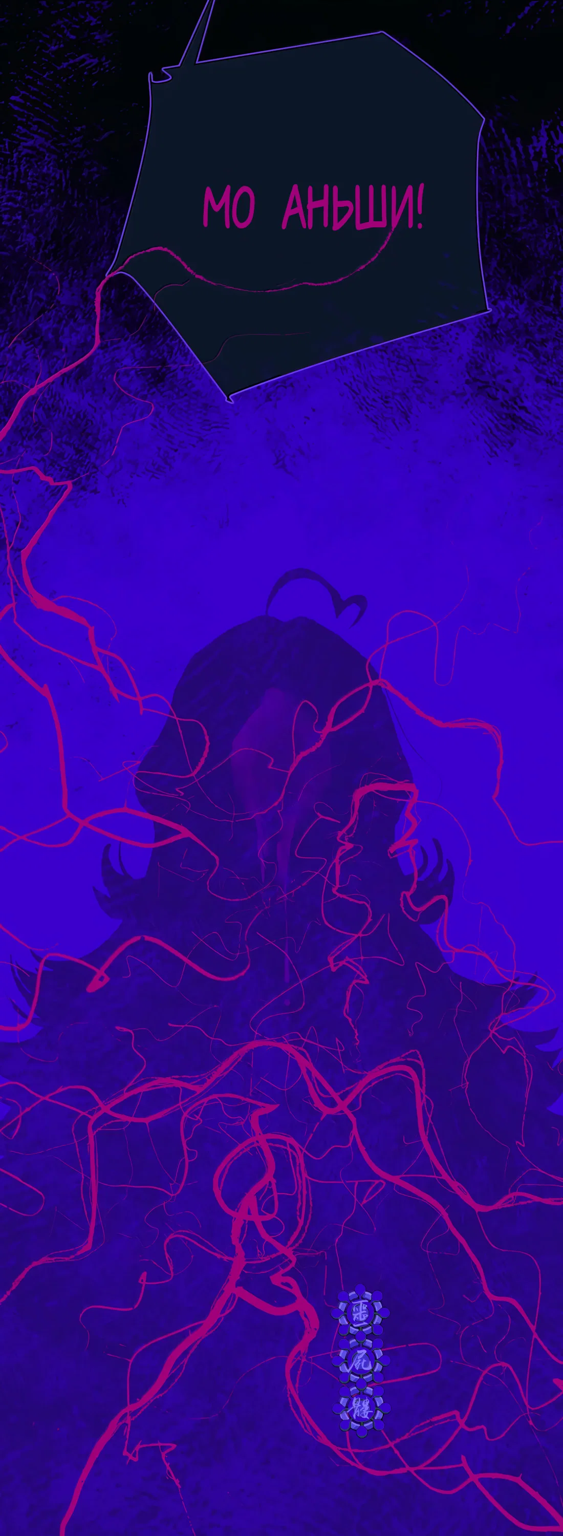 Манга Несправедливый - Глава 26 Страница 8