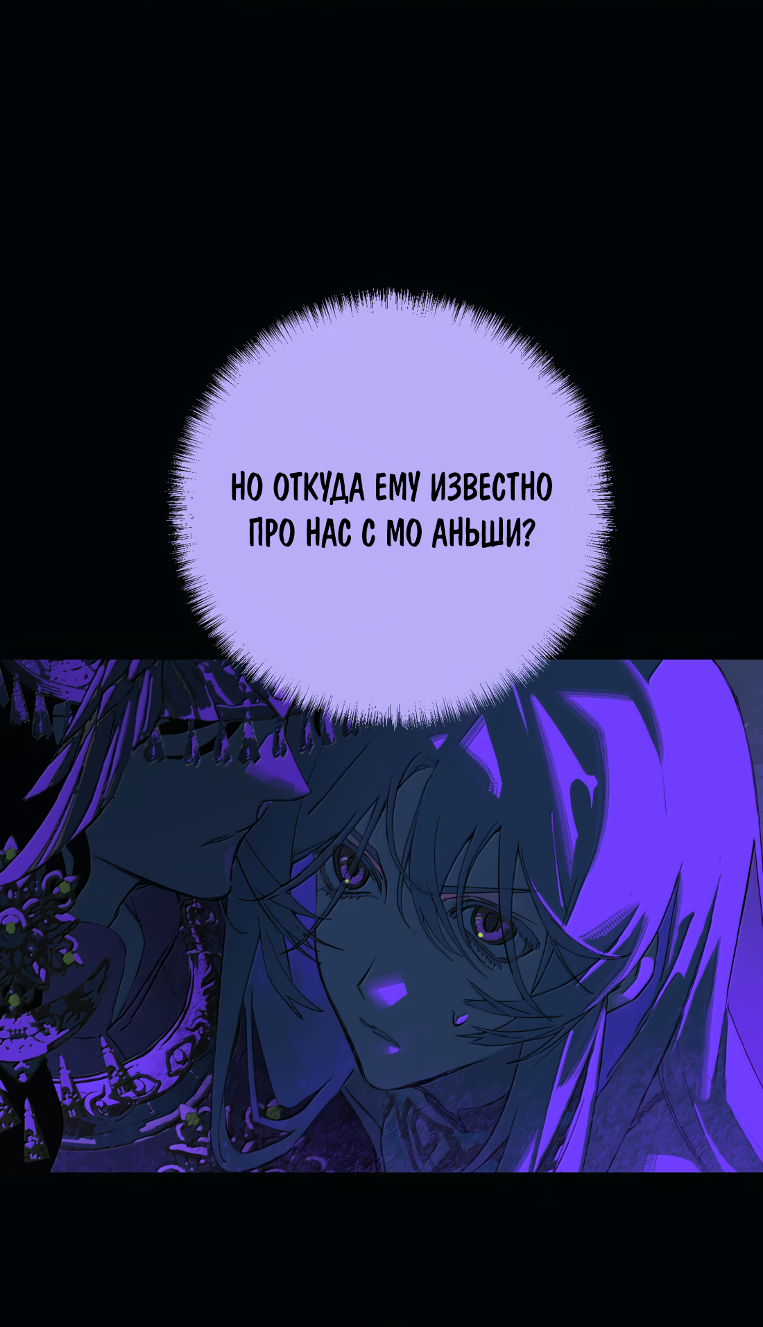 Манга Несправедливый - Глава 26 Страница 38