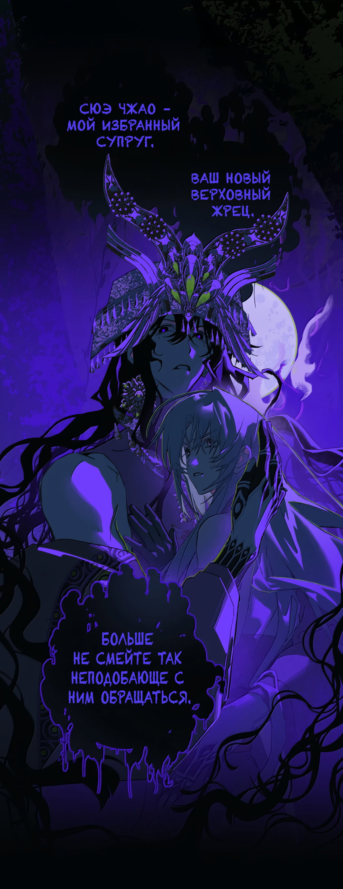 Манга Несправедливый - Глава 26 Страница 34