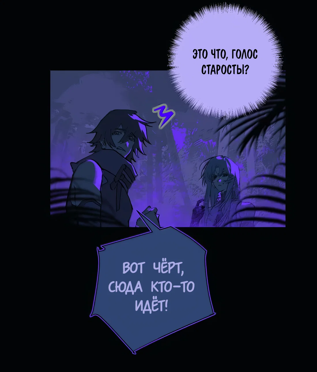 Манга Несправедливый - Глава 26 Страница 3