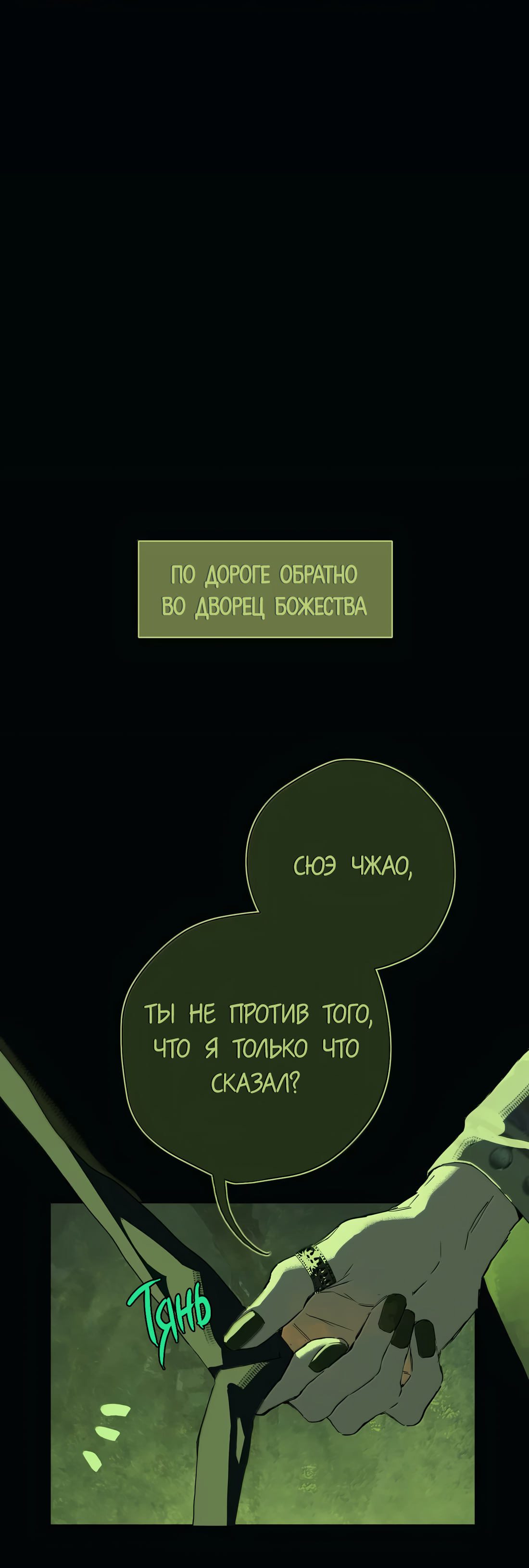 Манга Несправедливый - Глава 26 Страница 42
