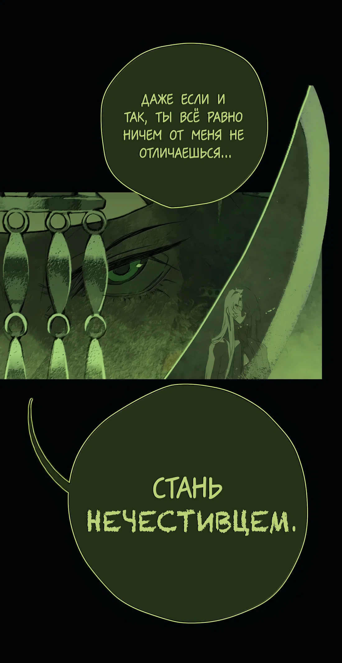 Манга Несправедливый - Глава 26 Страница 26