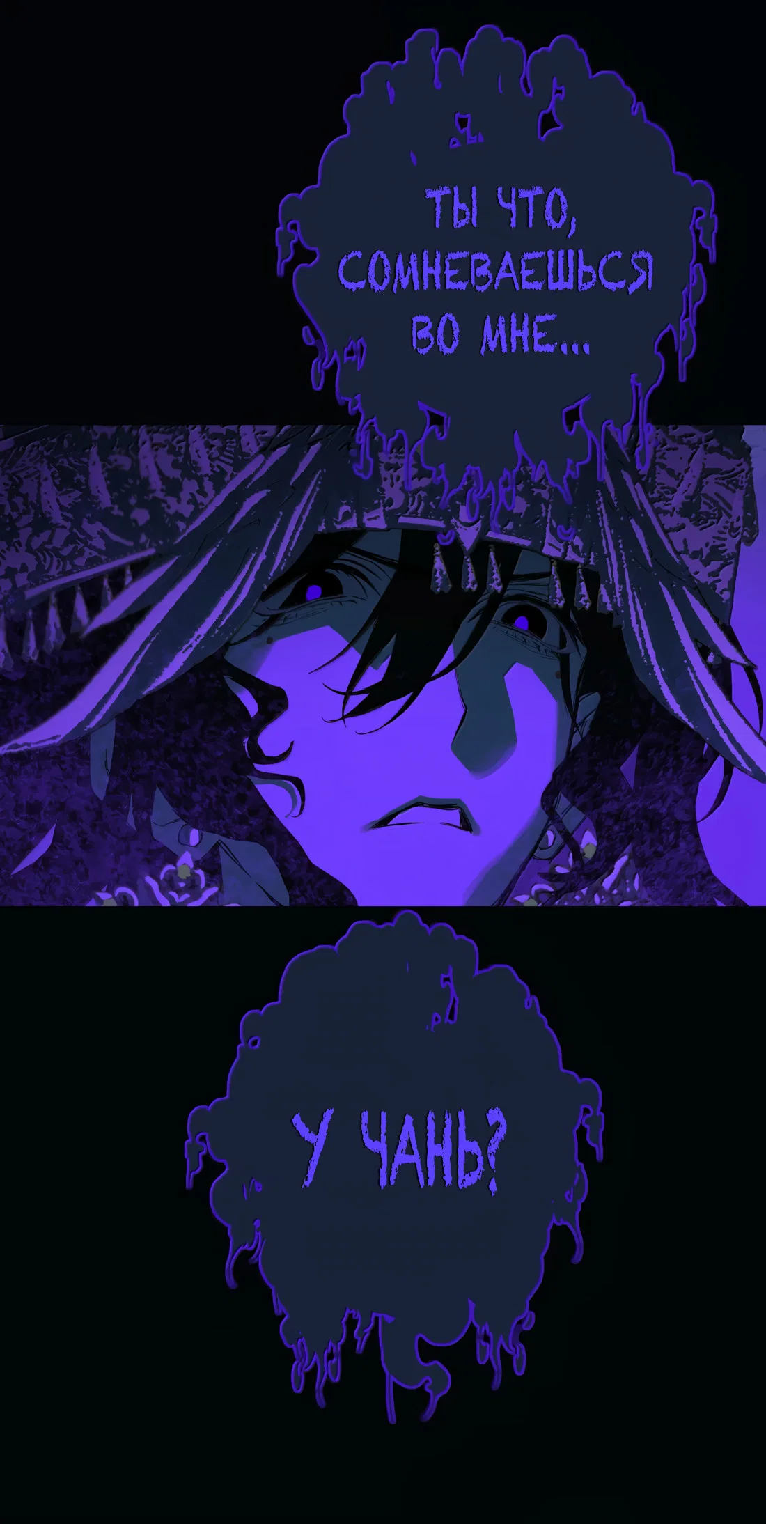 Манга Несправедливый - Глава 26 Страница 40