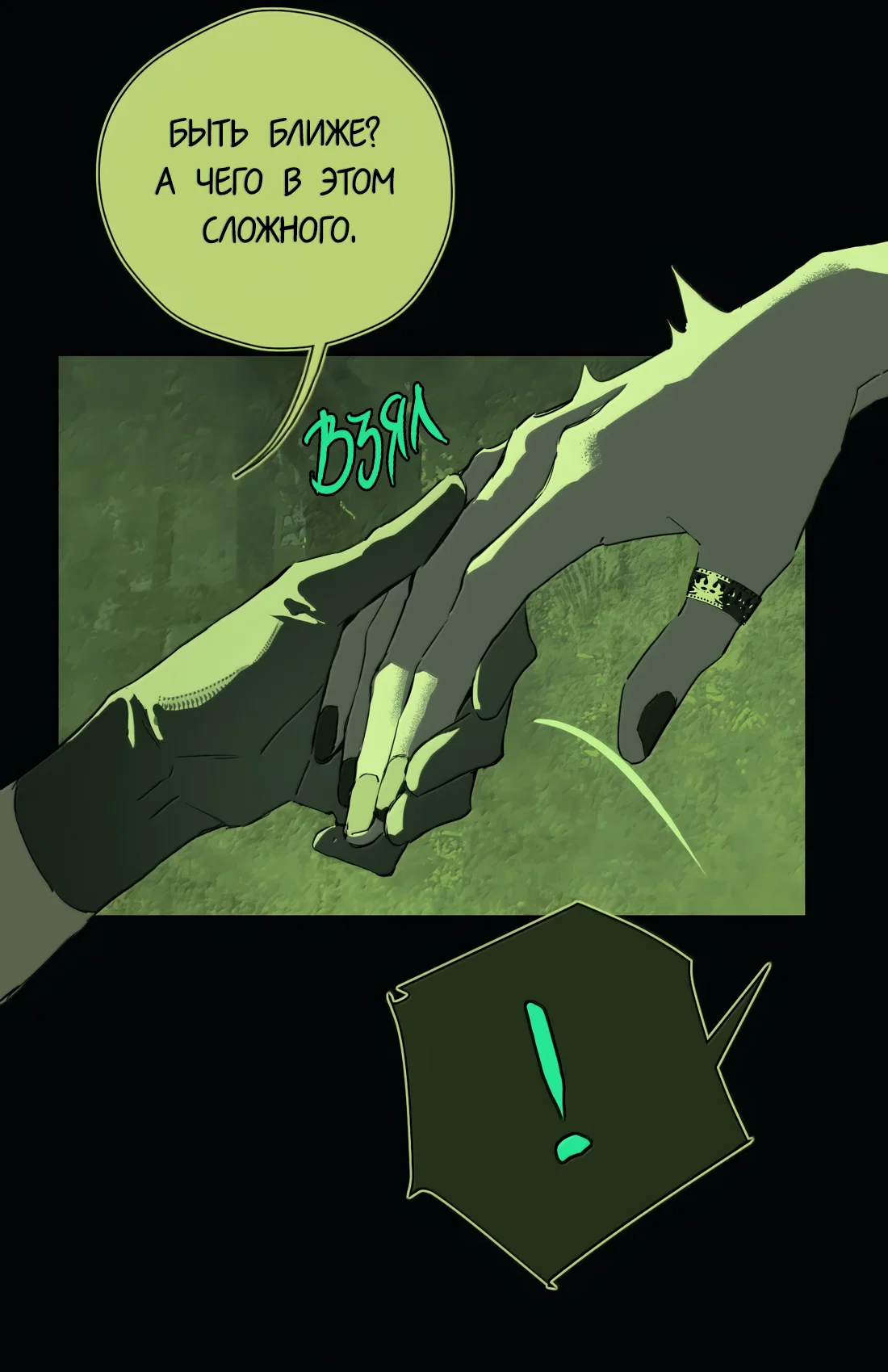 Манга Несправедливый - Глава 26 Страница 45