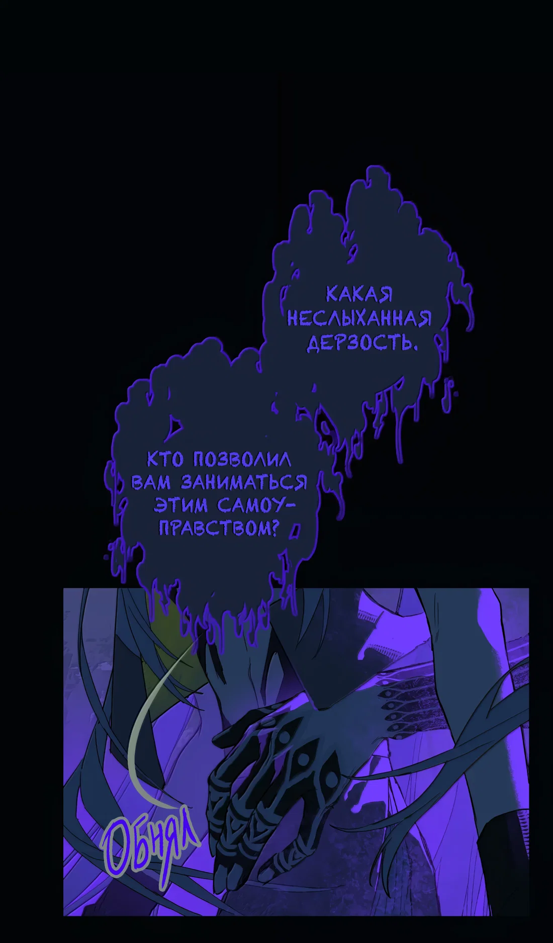 Манга Несправедливый - Глава 26 Страница 32