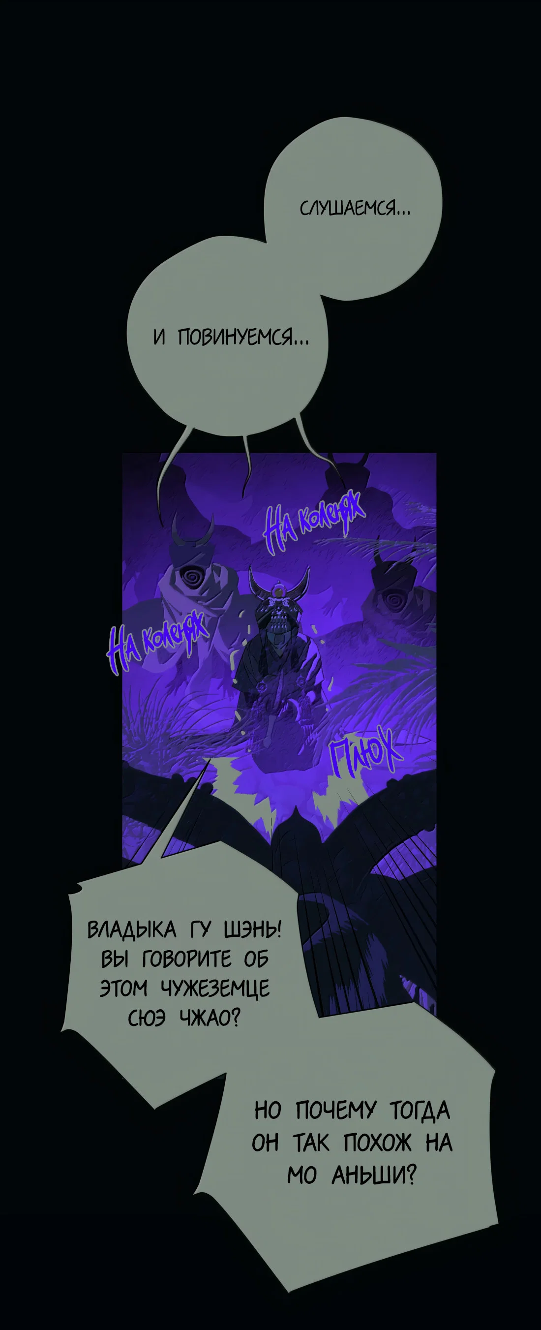 Манга Несправедливый - Глава 26 Страница 35