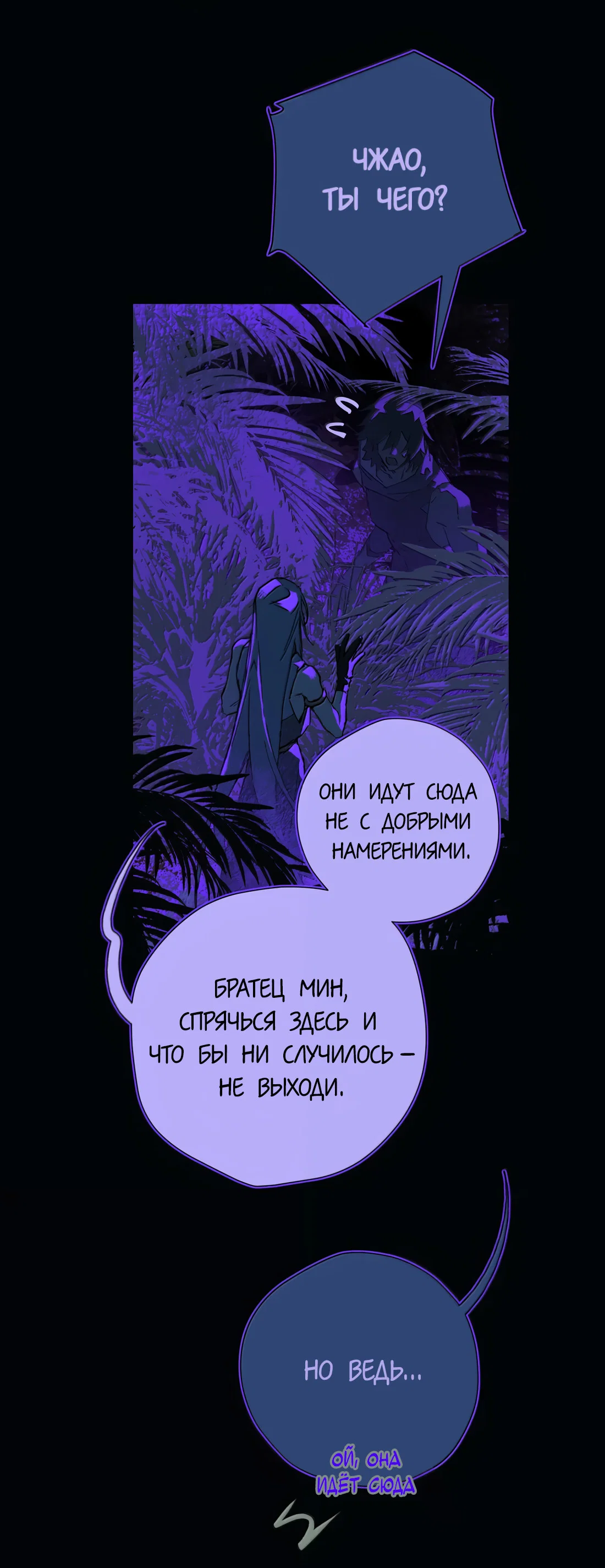 Манга Несправедливый - Глава 26 Страница 5