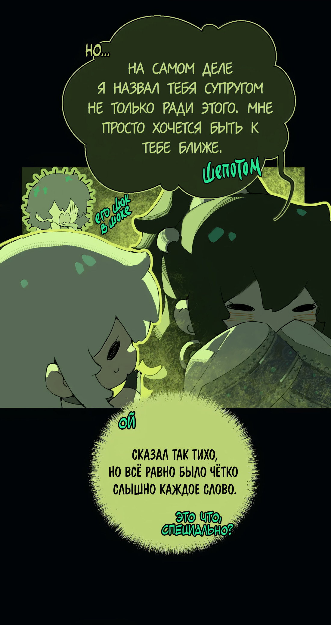 Манга Несправедливый - Глава 26 Страница 44