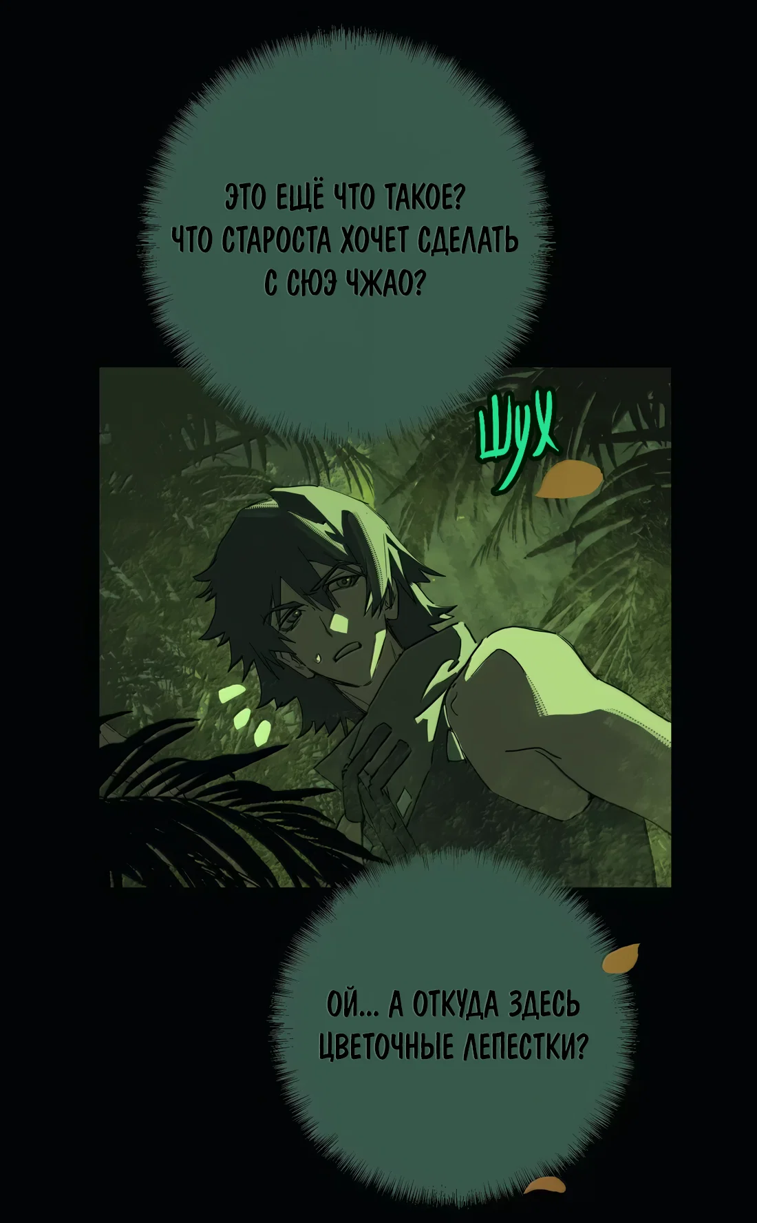 Манга Несправедливый - Глава 26 Страница 28