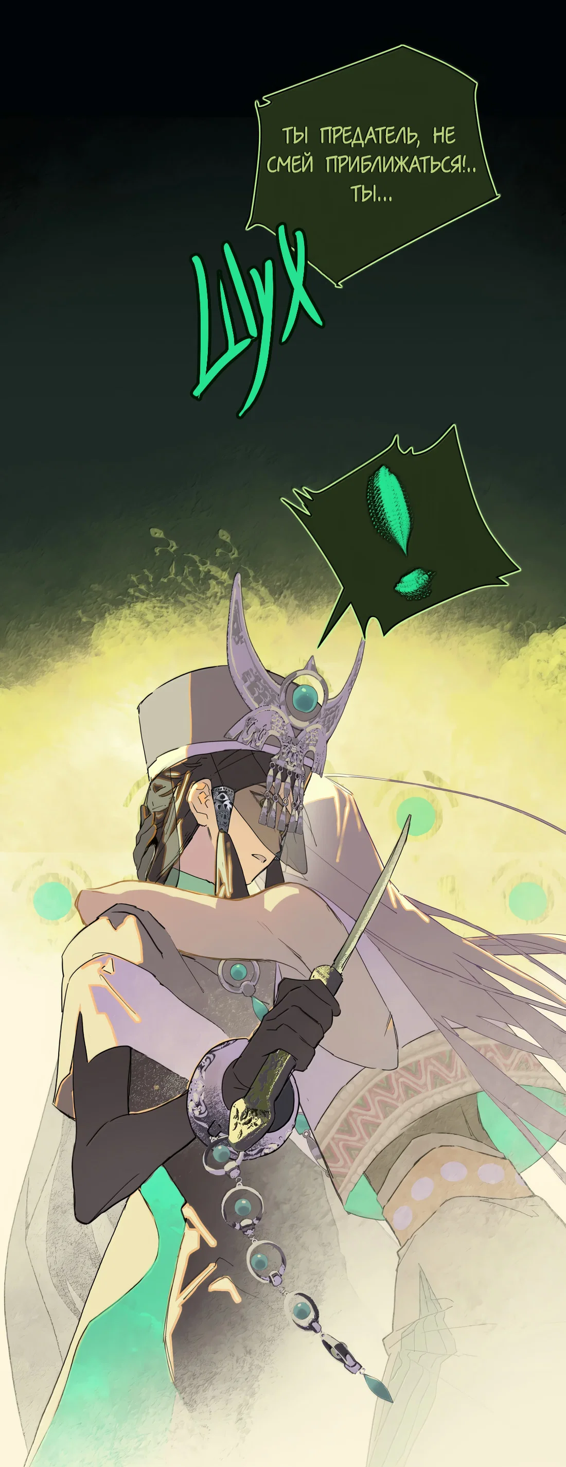 Манга Несправедливый - Глава 26 Страница 19