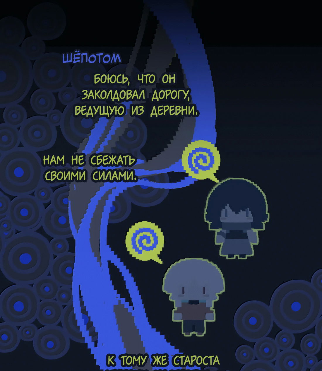 Манга Несправедливый - Глава 27 Страница 15