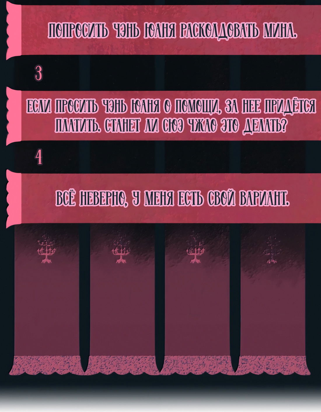 Манга Несправедливый - Глава 27 Страница 53