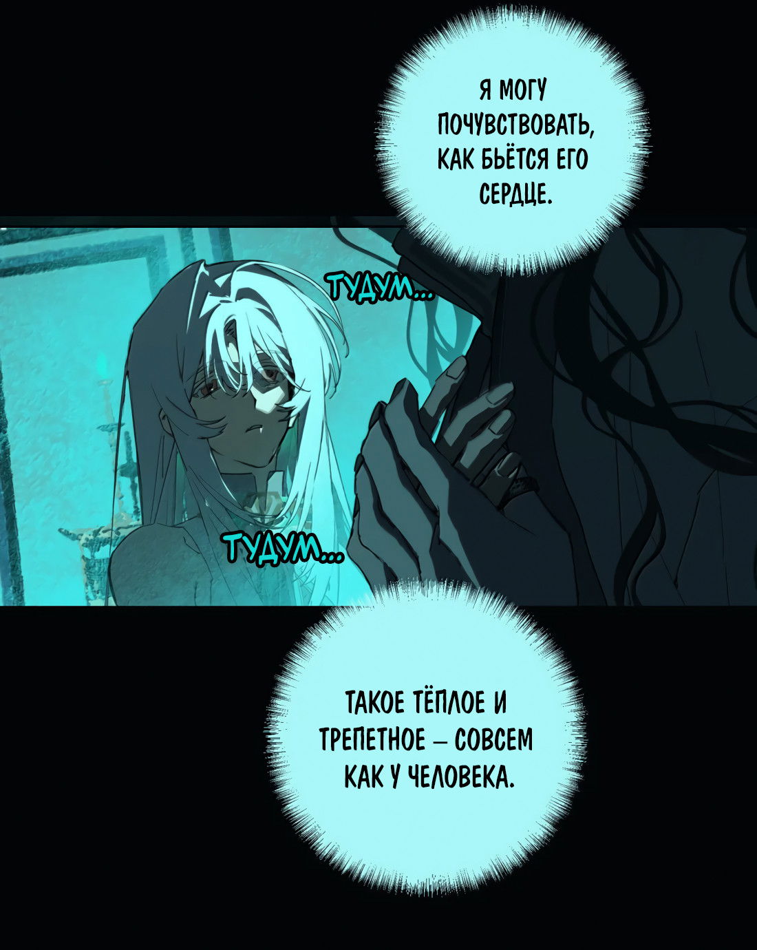 Манга Несправедливый - Глава 27 Страница 38