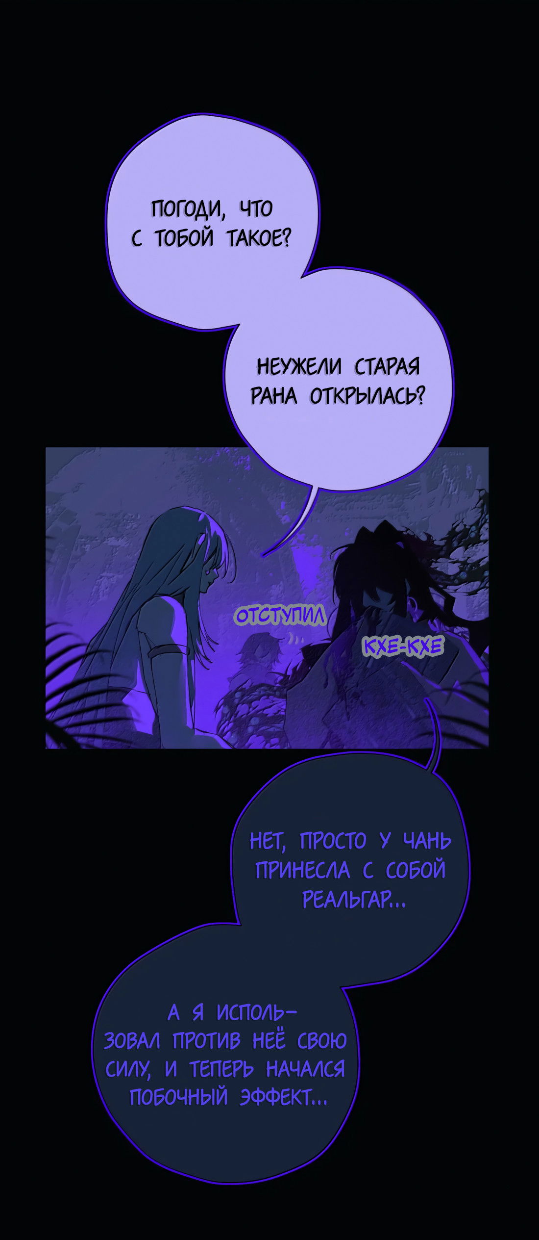 Манга Несправедливый - Глава 27 Страница 6