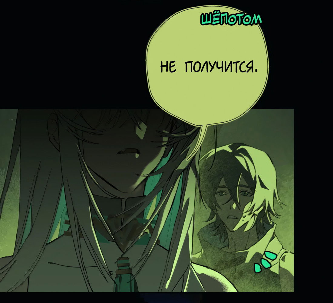 Манга Несправедливый - Глава 27 Страница 14