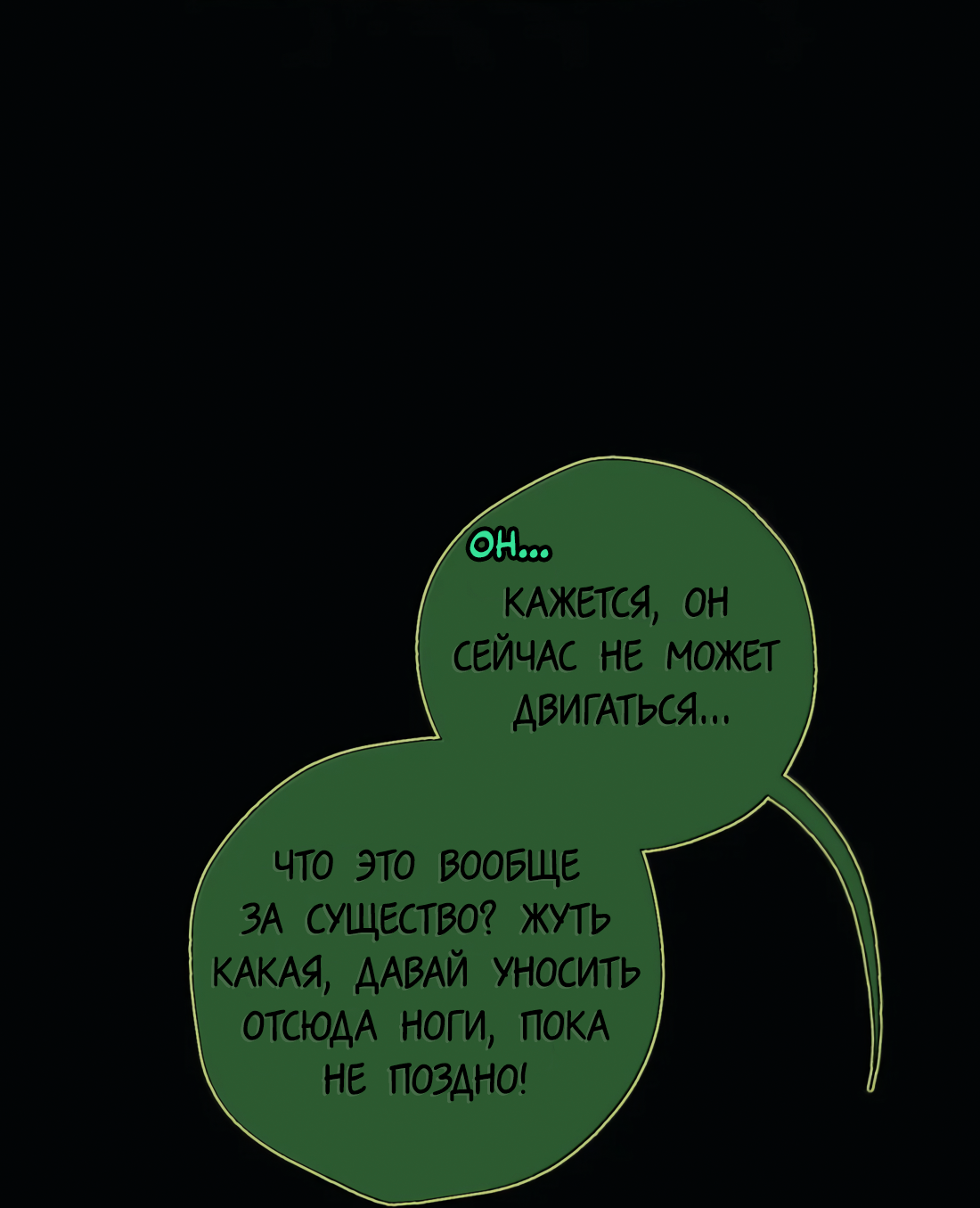 Манга Несправедливый - Глава 27 Страница 13