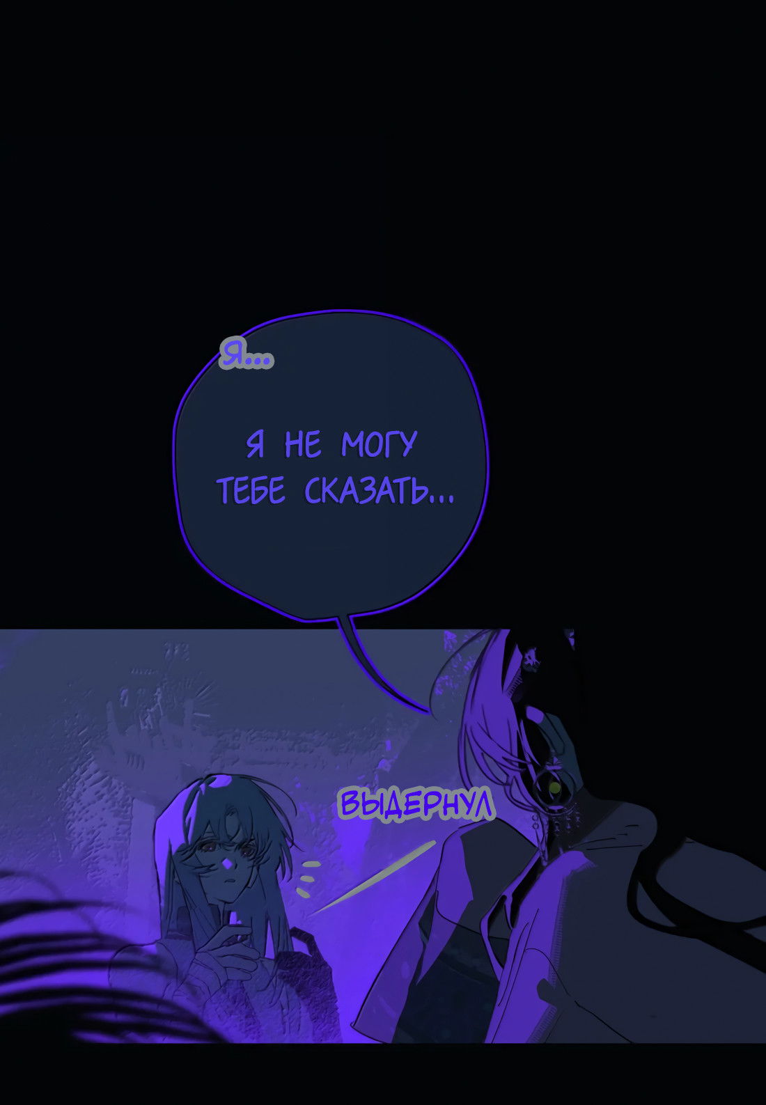 Манга Несправедливый - Глава 27 Страница 4