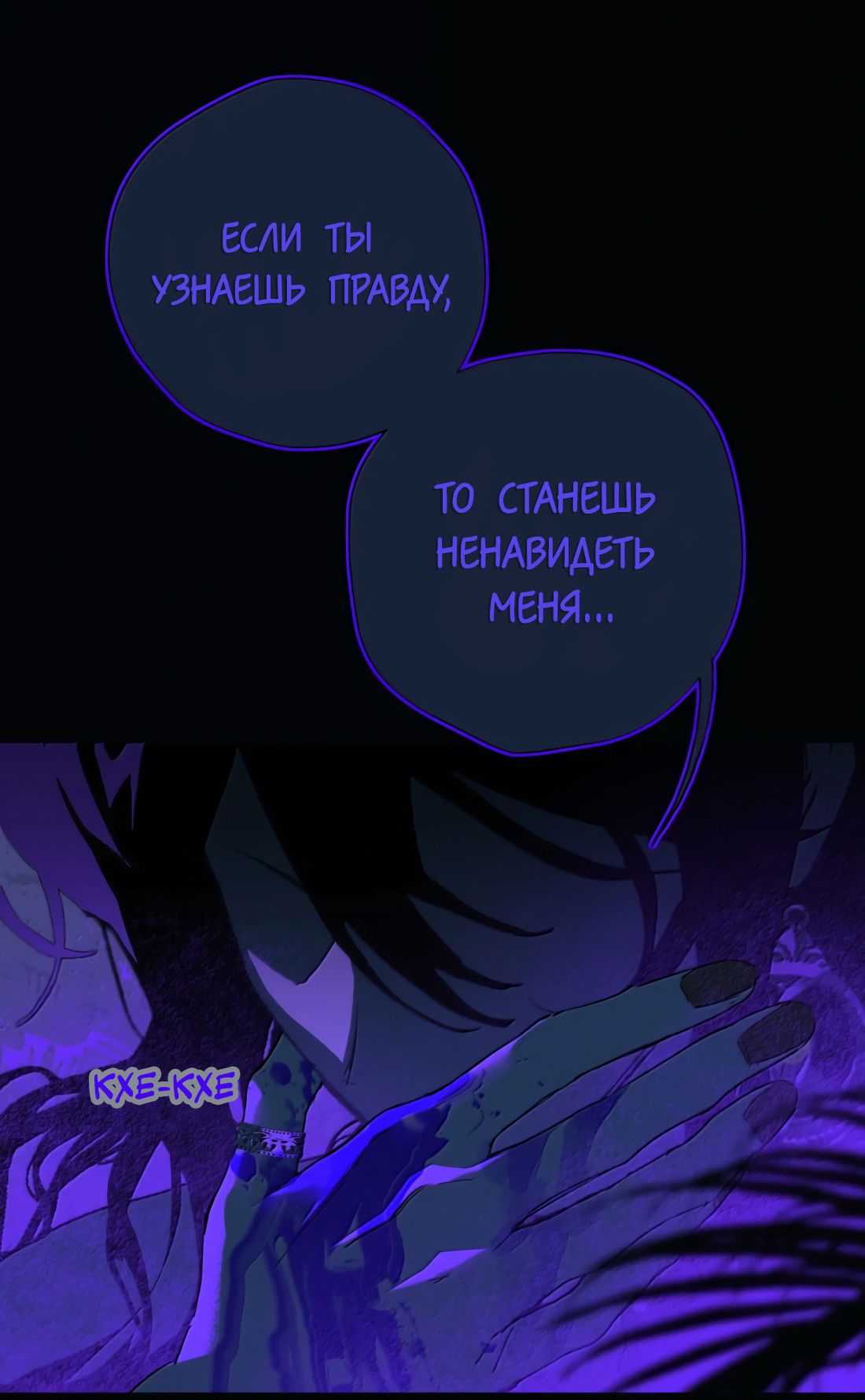 Манга Несправедливый - Глава 27 Страница 5