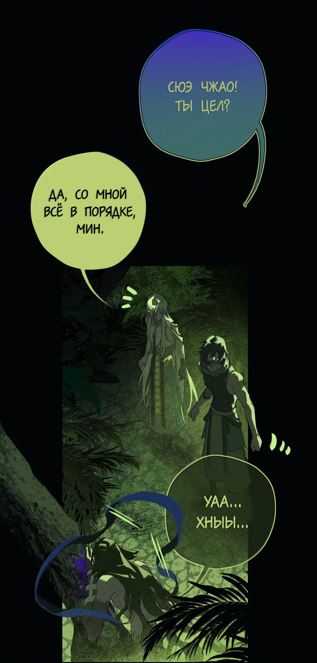 Манга Несправедливый - Глава 27 Страница 12