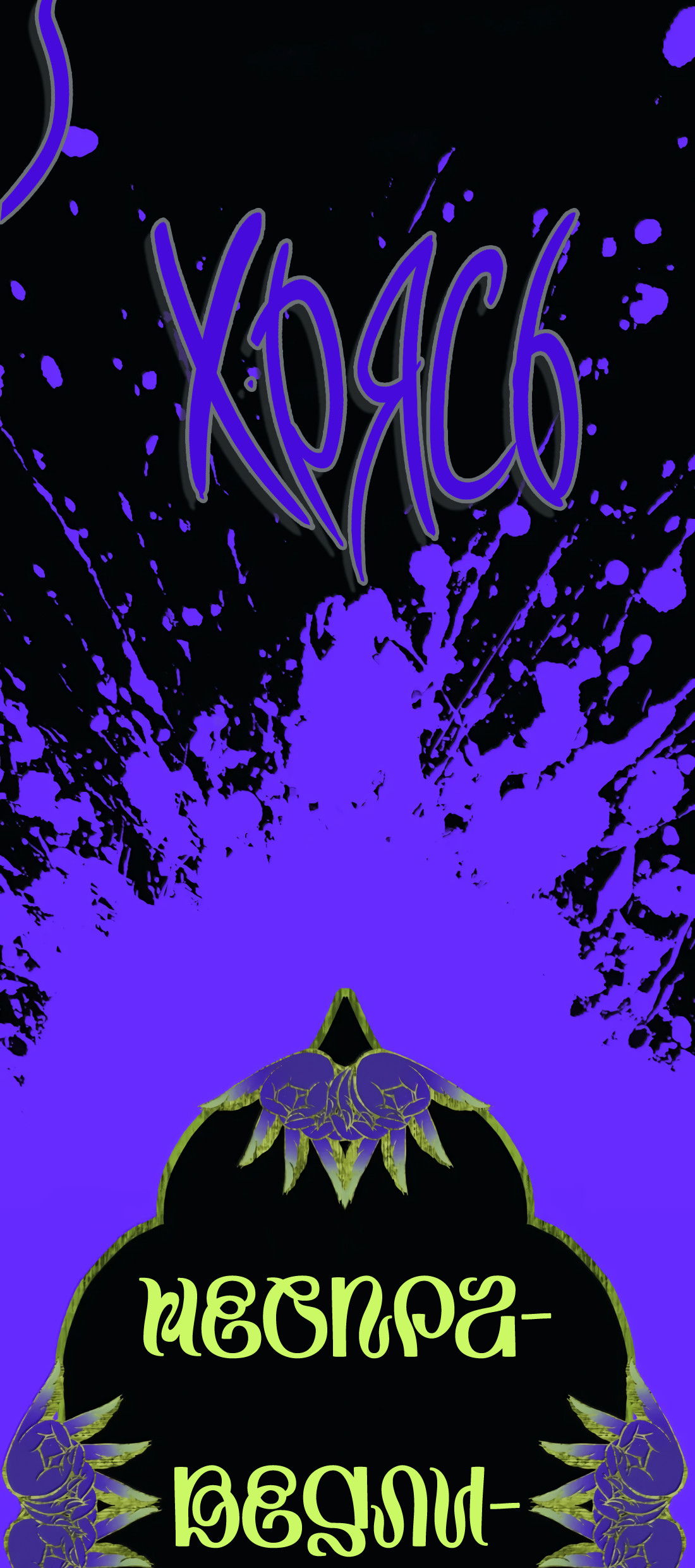 Манга Несправедливый - Глава 27 Страница 20