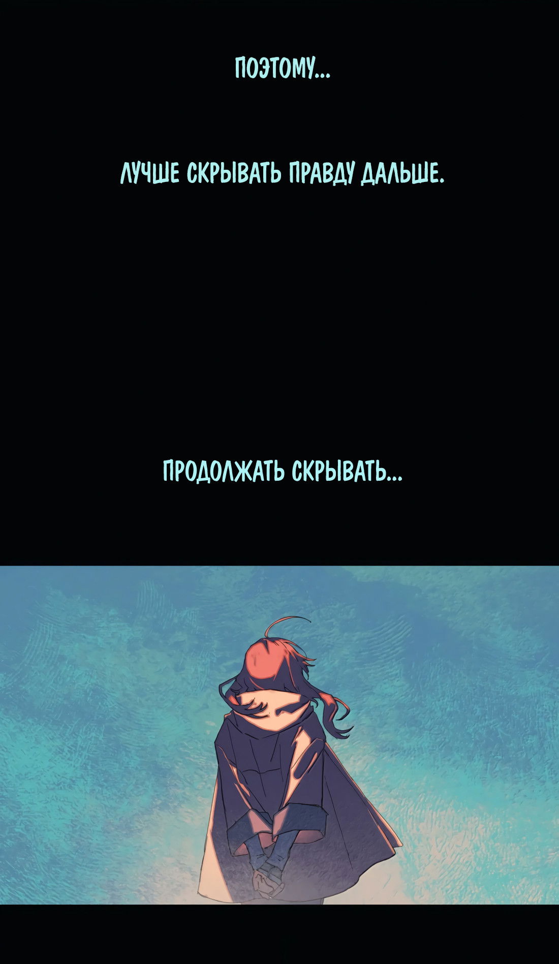 Манга Несправедливый - Глава 27 Страница 46