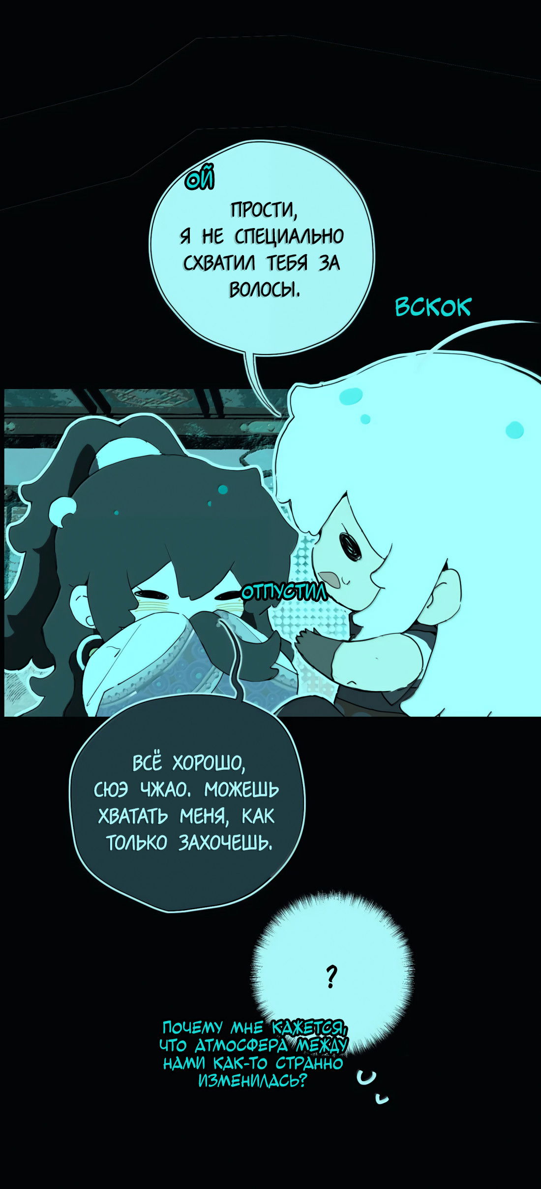 Манга Несправедливый - Глава 27 Страница 27