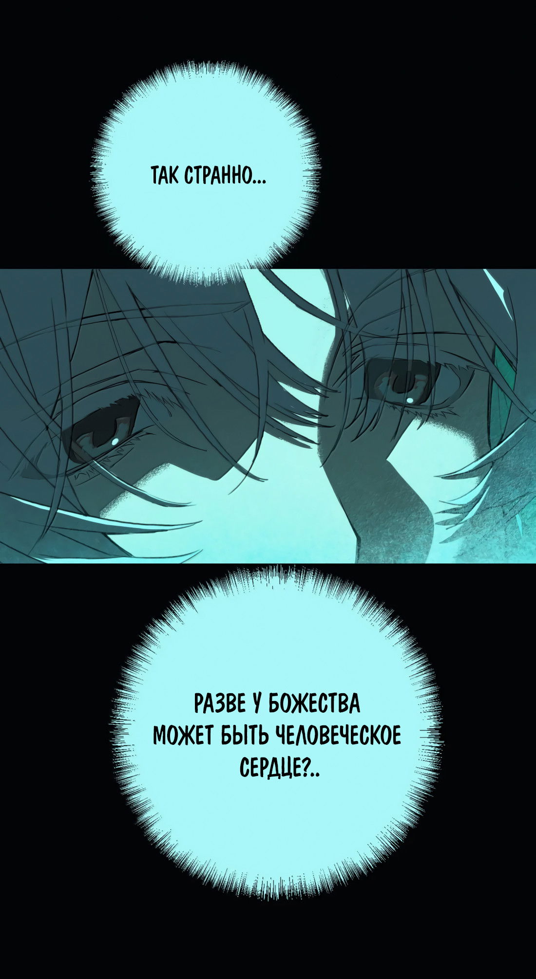 Манга Несправедливый - Глава 27 Страница 39