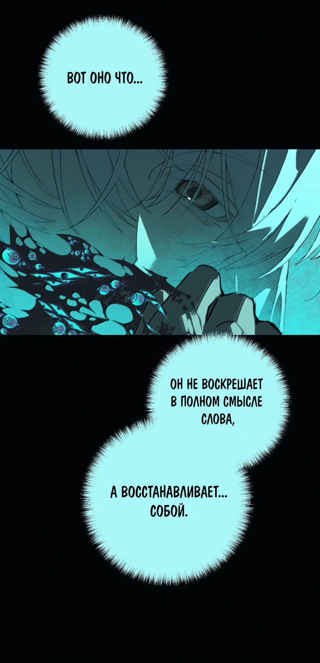 Манга Несправедливый - Глава 27 Страница 30