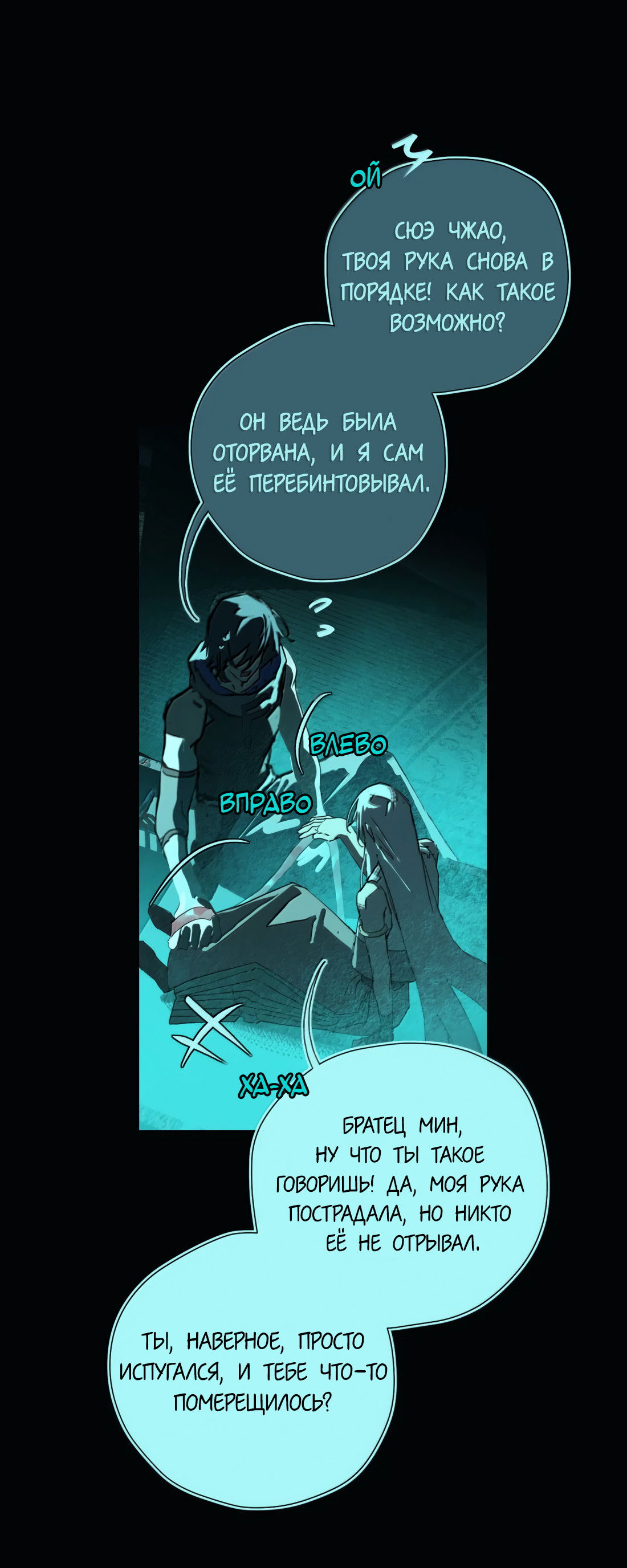 Манга Несправедливый - Глава 27 Страница 42