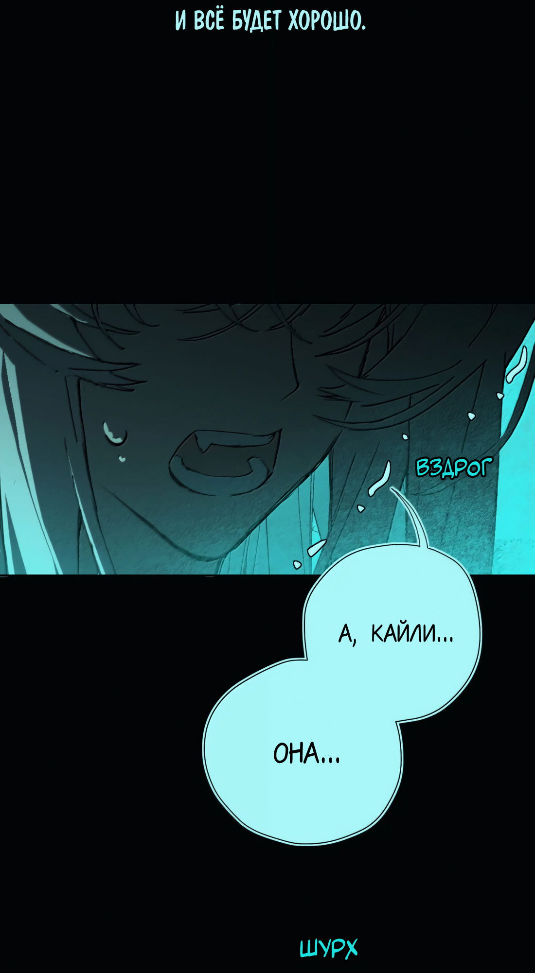 Манга Несправедливый - Глава 27 Страница 47