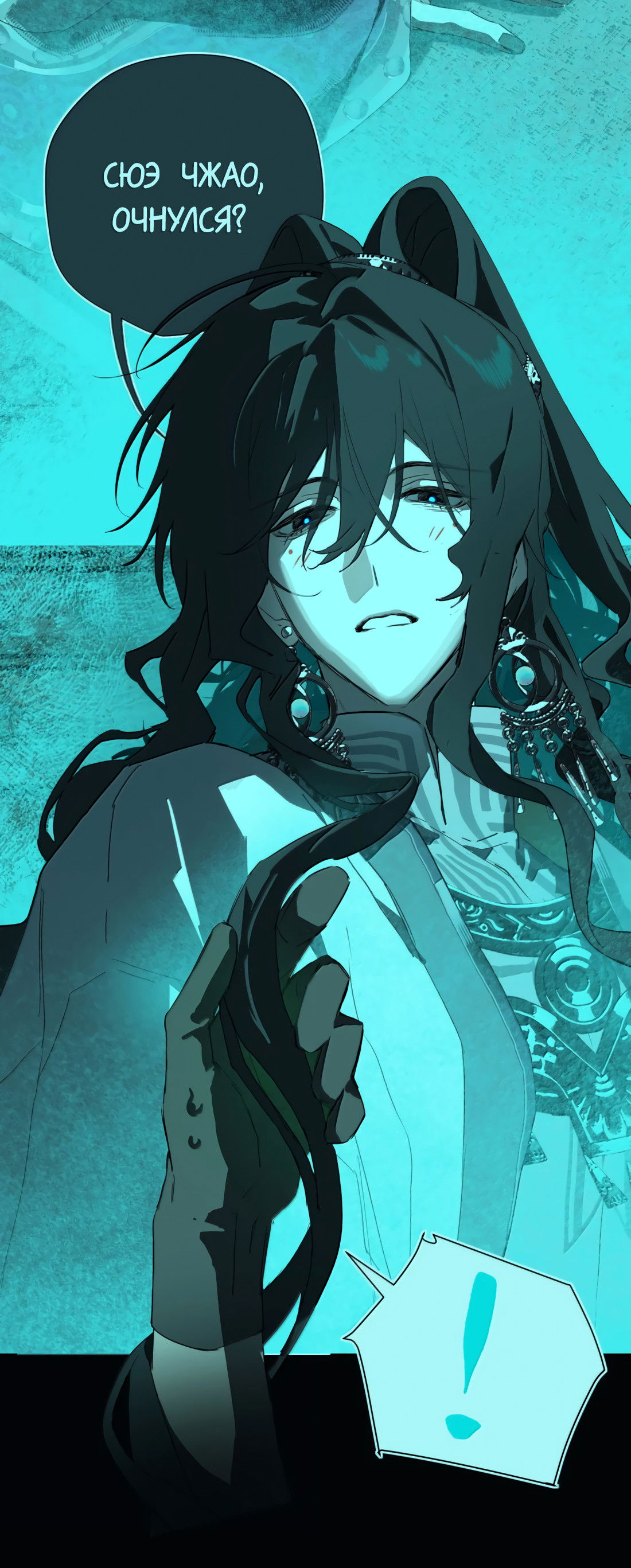 Манга Несправедливый - Глава 27 Страница 26