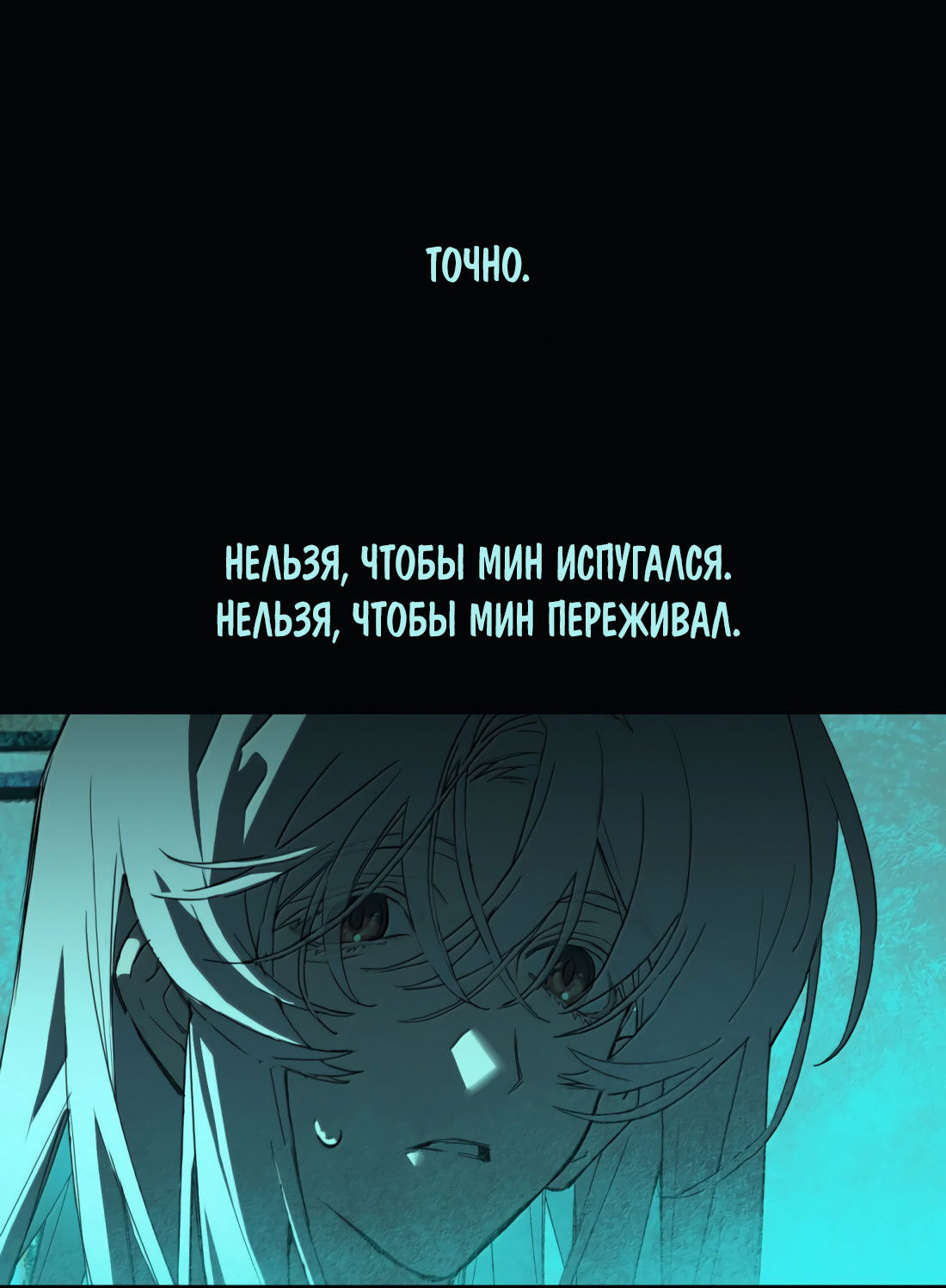 Манга Несправедливый - Глава 27 Страница 45