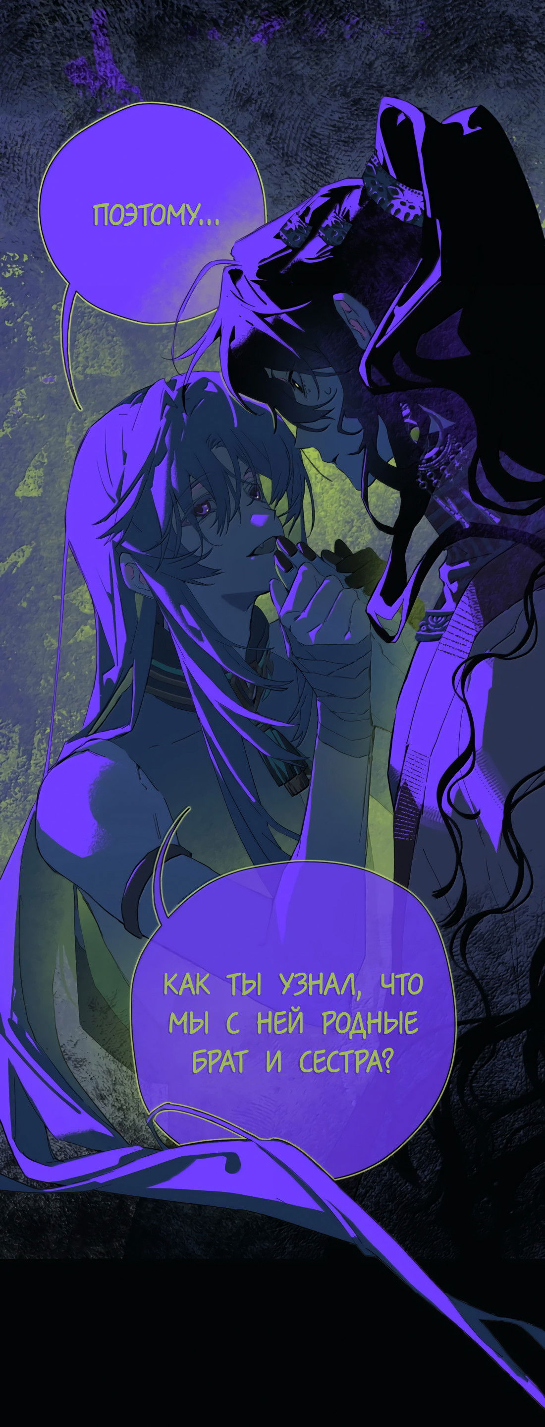 Манга Несправедливый - Глава 27 Страница 3