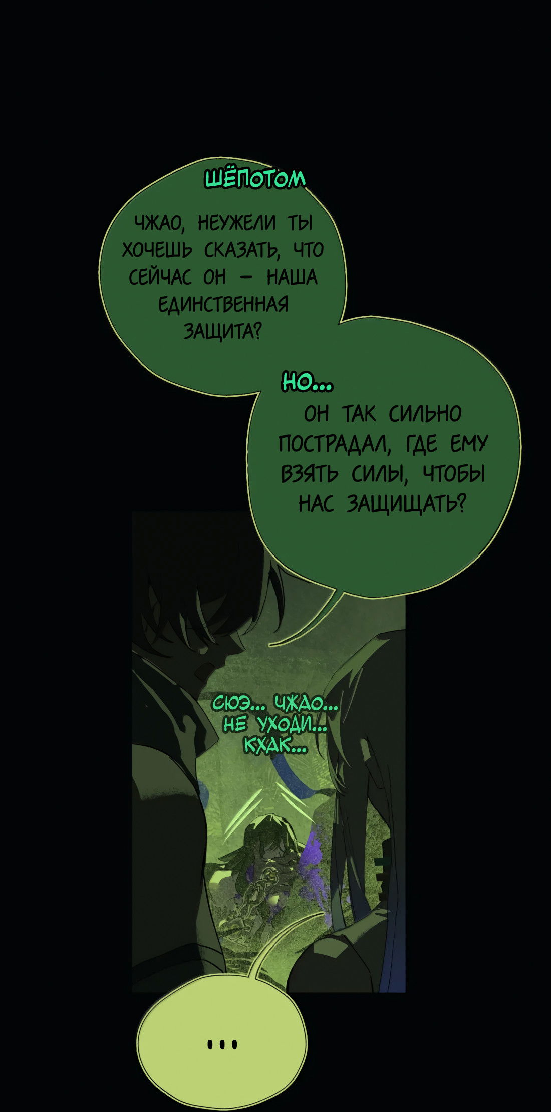 Манга Несправедливый - Глава 27 Страница 17